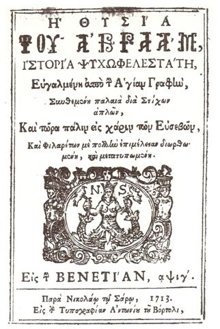 Frontespizio dell'opera "Il sacrificio di Abramo", 1713